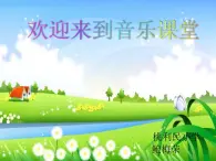 小学音乐 人教2011课标版（简谱） 三年级上册 唱歌　捉泥鳅 捉泥鳅课件 省优课件