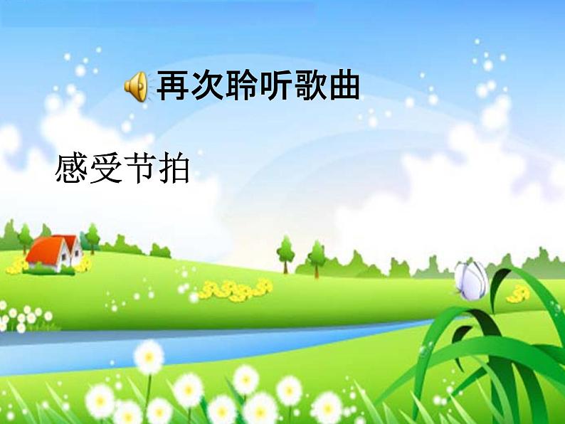 小学音乐 人教2011课标版(简谱) 三年级上册 唱歌 捉泥鳅 捉泥鳅课件 省优课件第8页