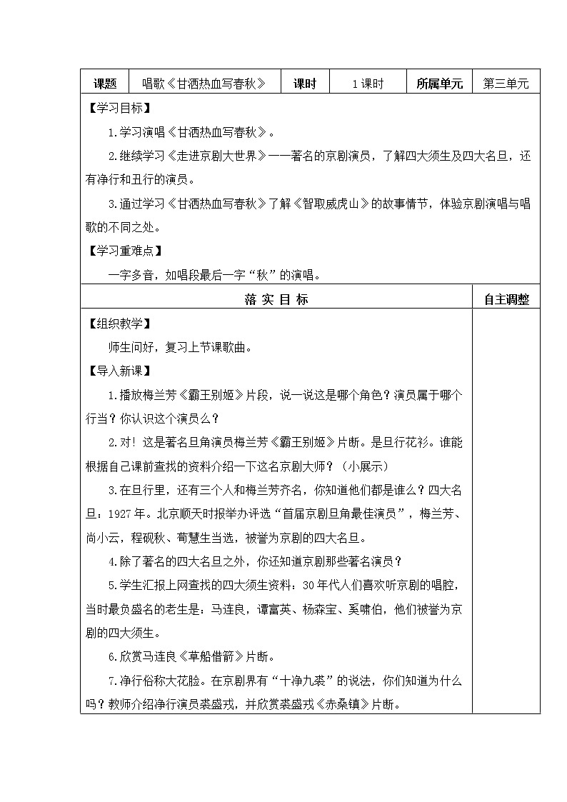 3.3甘洒热血写春秋 教案01