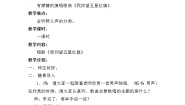 小学西师大版第三单元 祖国颂歌飘扬的红旗唱歌 我仰望五星红旗教学设计