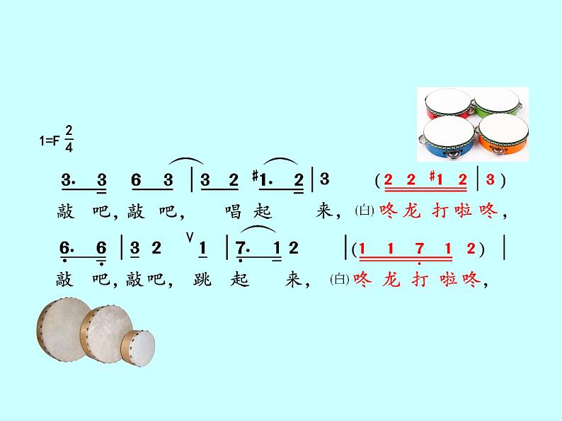 西师大版五下音乐 2.1.2敲手鼓的小巴郎 课件第6页