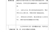 人教版第一单元 到郊外去欣赏 火车咔咔咔教案