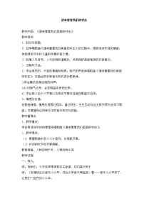 2021學(xué)年歌表演 請來看看我們的村莊教學(xué)設(shè)計(jì)及反思