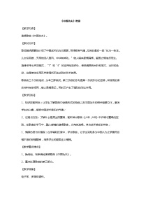小學(xué)音樂(lè)人教版四年級(jí)下冊(cè)欣賞 中國(guó)功夫教案