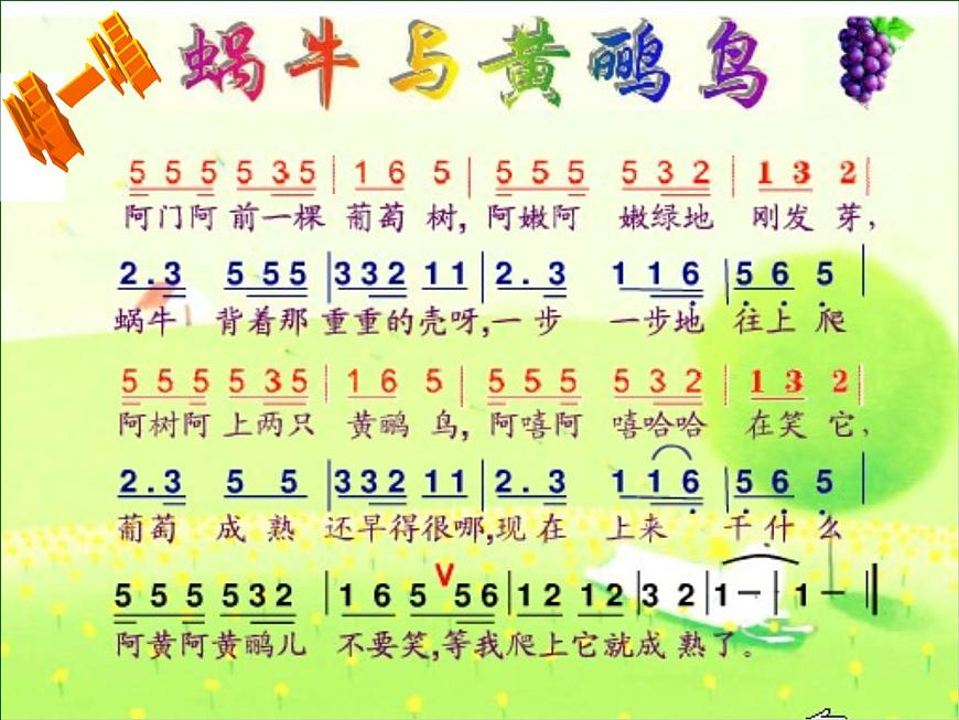 四年級下冊音樂課件-8.4演唱 蝸牛與黃鸝鳥|湘教版(2014秋)第7頁