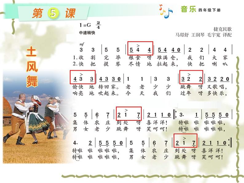四年级下册音乐课件-5.1演唱 土风舞|湘教版(2014秋)08