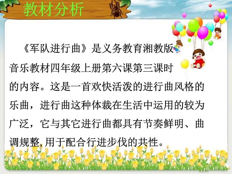 四年级下册音乐课件-6.4听赏 军队进行曲|湘教版(2014秋)02