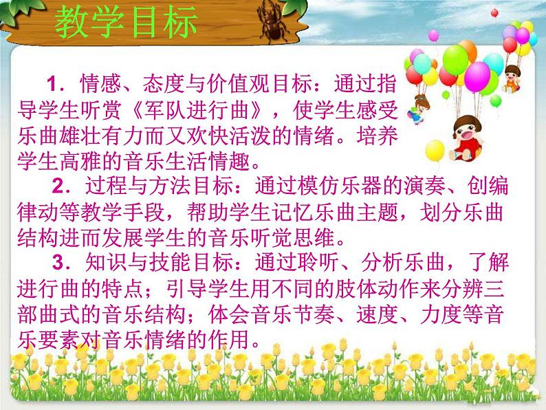四年级下册音乐课件-6.4听赏 军队进行曲|湘教版(2014秋)04
