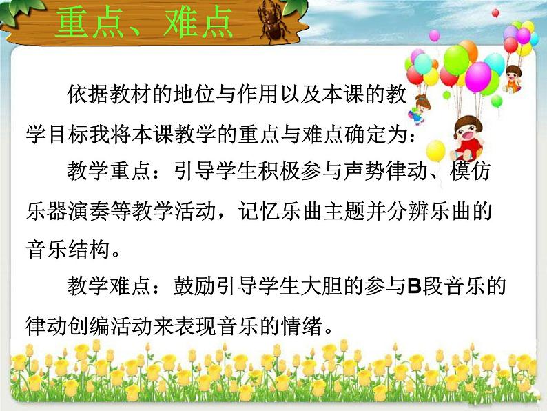 四年级下册音乐课件-6.4听赏 军队进行曲|湘教版(2014秋)05