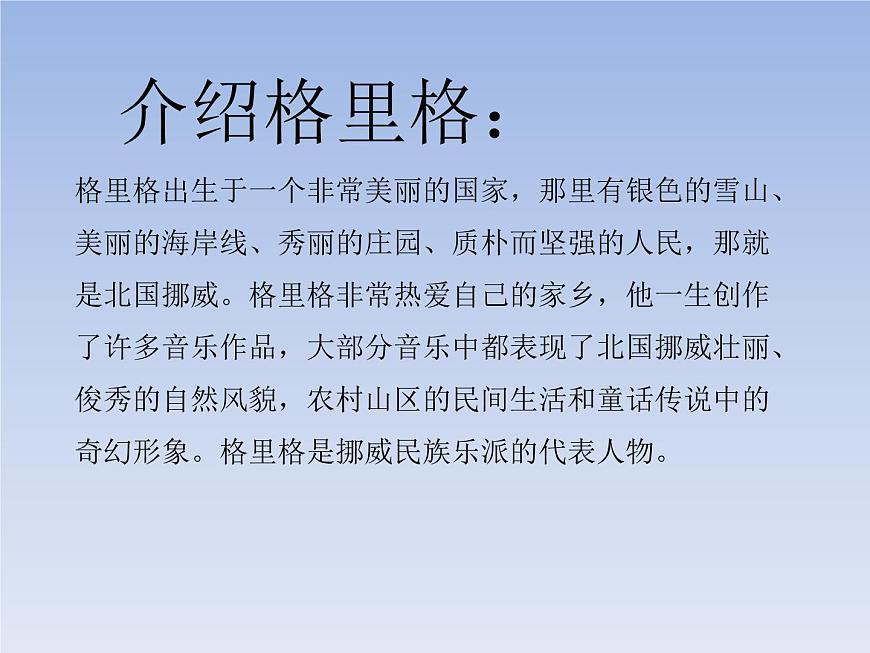 四年級(jí)下冊(cè)音樂課件-8.2聽賞 晨景|湘教版(2014秋)第4頁(yè)
