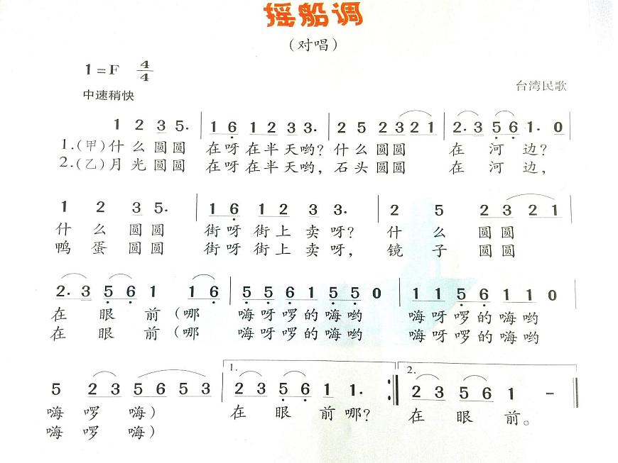 四年級下冊音樂課件-5.3演唱 搖船調(diào)|湘教版(2014秋)第5頁