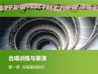 小学音乐湘艺版五年级下册曲式背景图ppt课件
