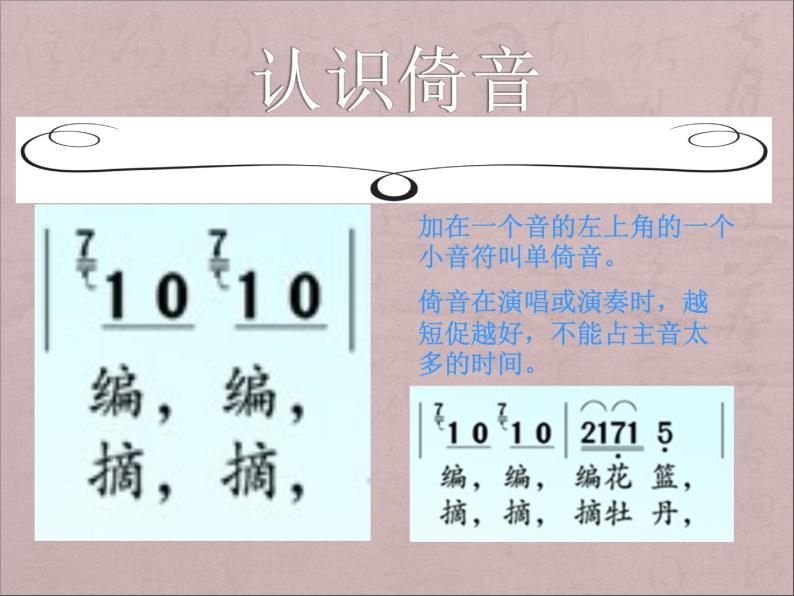 湘艺版小学音乐五下 1.1编花篮 课件04