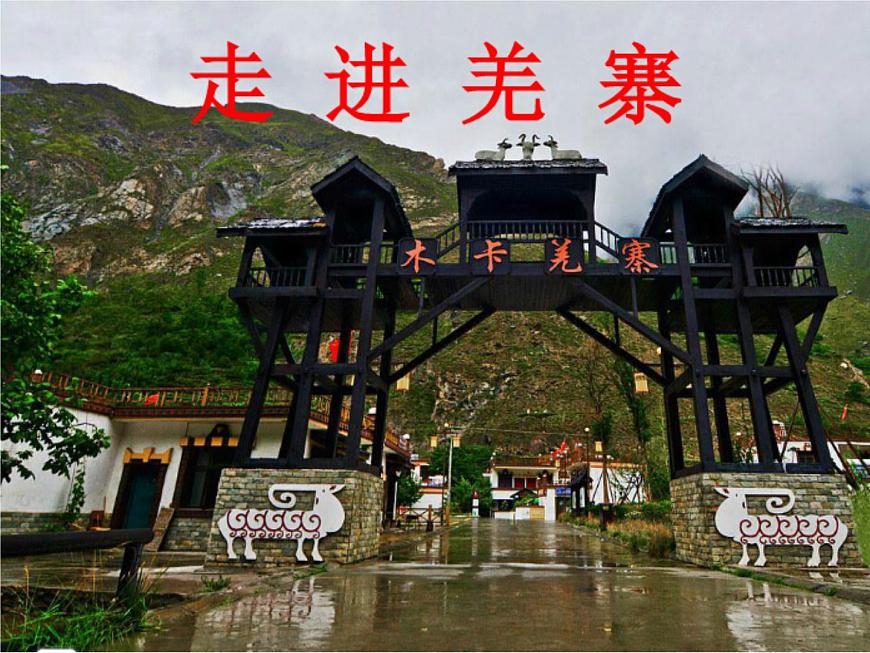 湘藝版小學(xué)音樂五下 3.1吹起羌笛跳鍋莊 課件第5頁