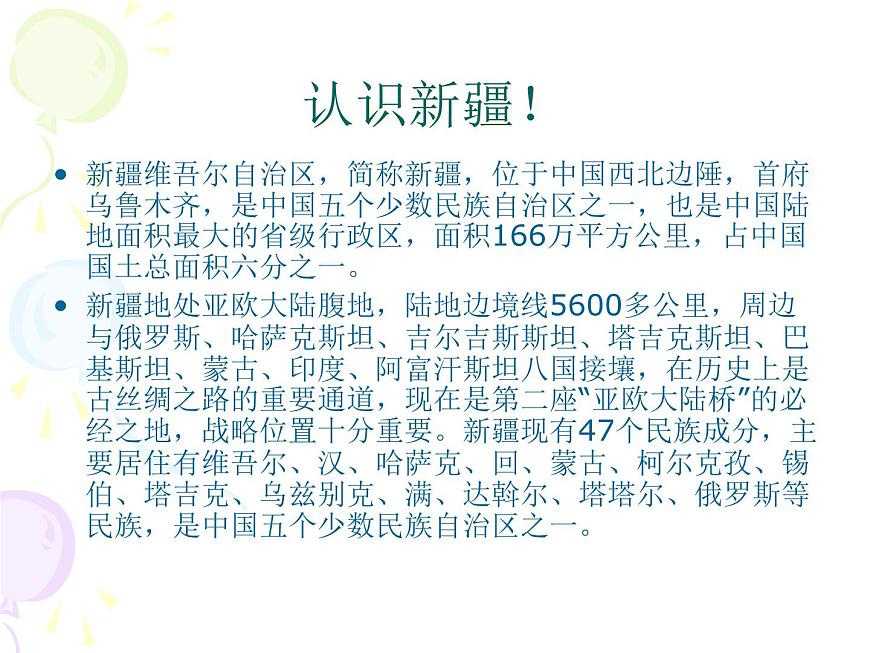 湘藝版小學(xué)音樂五下 7.5掀起你的蓋頭來 課件第2頁