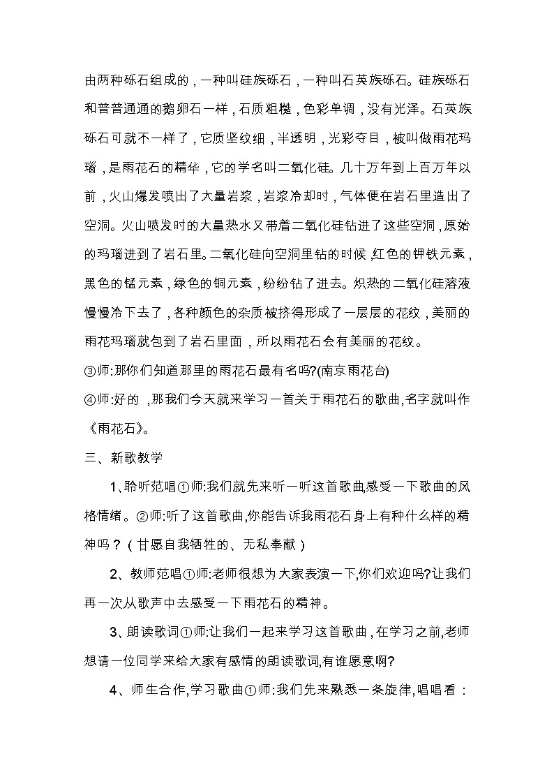 西师大版五下音乐 5.2.3雨花石 教案02