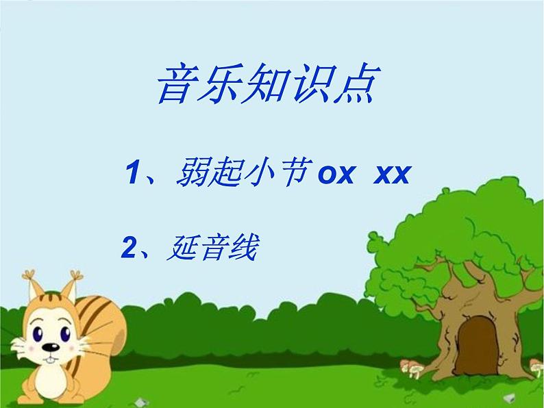 西师大版五下音乐 5.2.1让我们荡起双桨 课件08