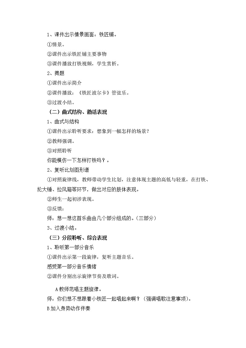 一年级下册音乐教案-7 《铁匠波尔卡》 ︳人音版 (五线谱)第2页