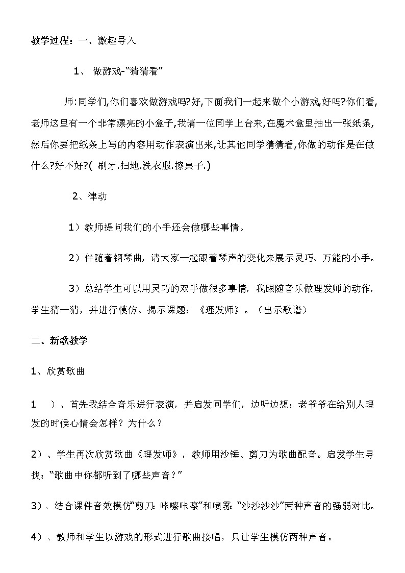 一年级下册音乐教案-7 歌曲《理发师》 ︳人音版 (五线谱)第2页