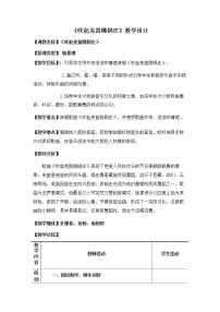 小学人教版唱歌 吹起羌笛跳锅庄教案设计