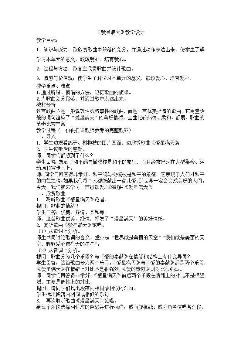 1.5.3爱星满天 教案01