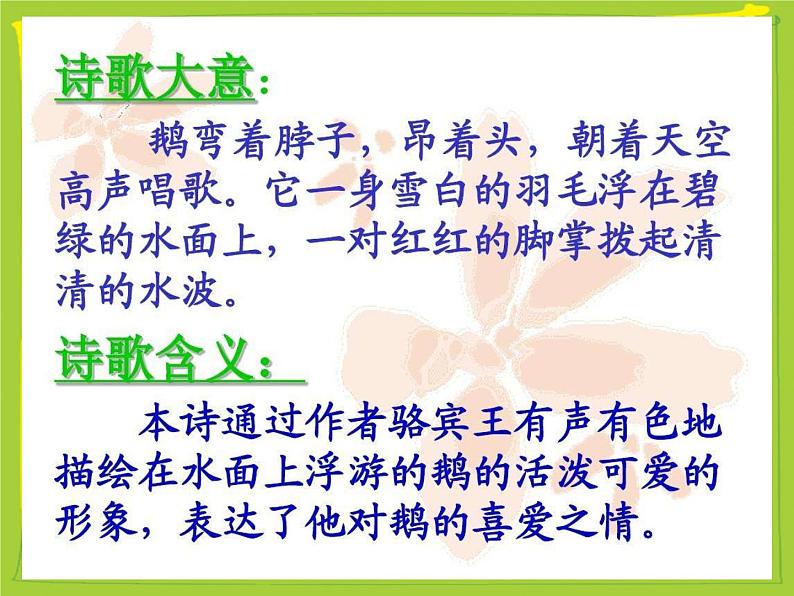 一年级下册音乐课件第三单元 唱歌 咏鹅|人教版 12张06