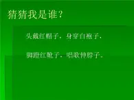 一年级下册音乐课件第三单元 唱歌 咏鹅｜人教版