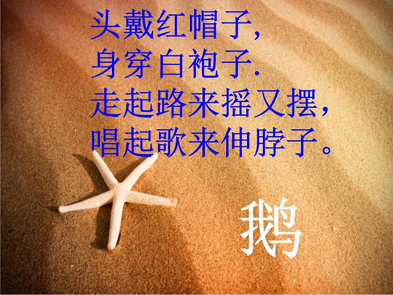 一年级下册音乐课件第三单元 唱歌 咏鹅|人教版第2页