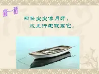 《摇船调》音乐课件ppt