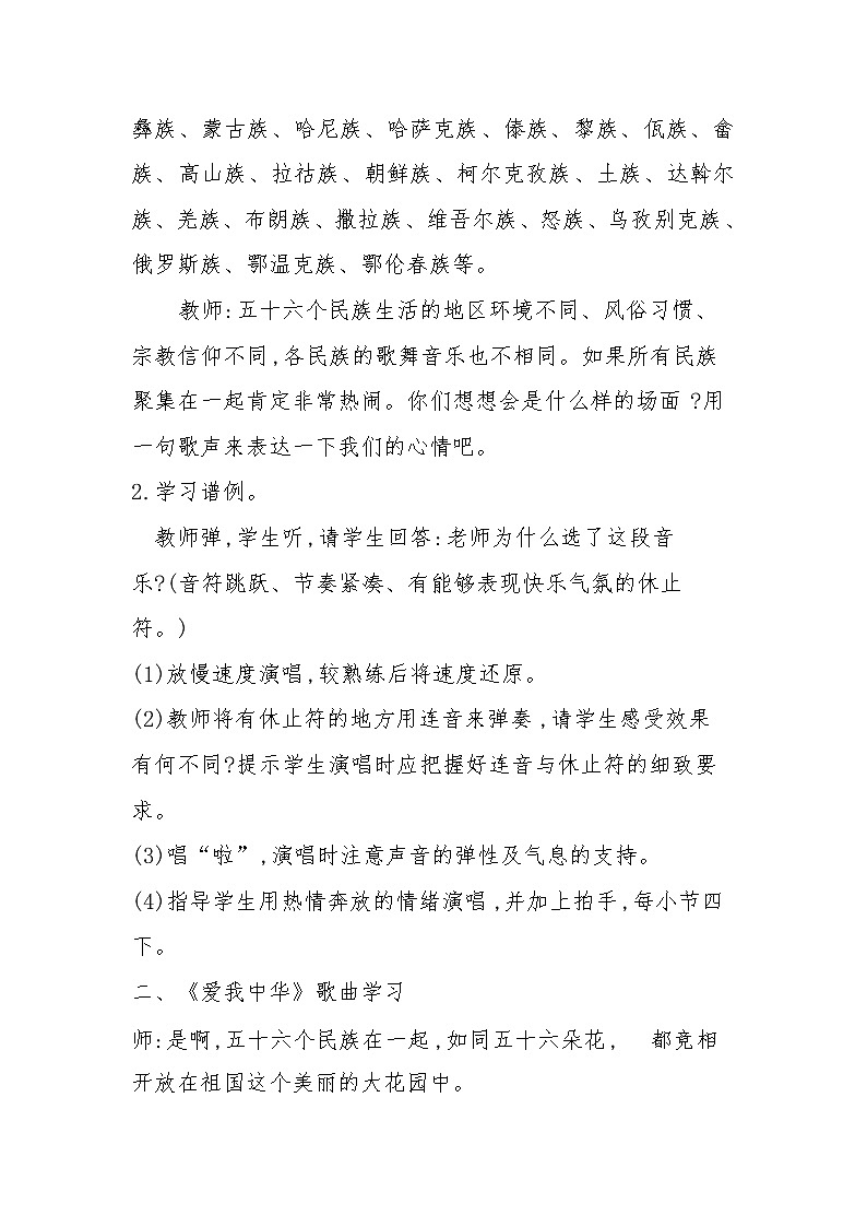 六年级下册音乐教案 (简谱) 爱我中华(1) 人教版02