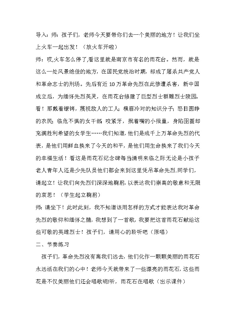 西师大版五下音乐 5.2.3雨花石 教案02