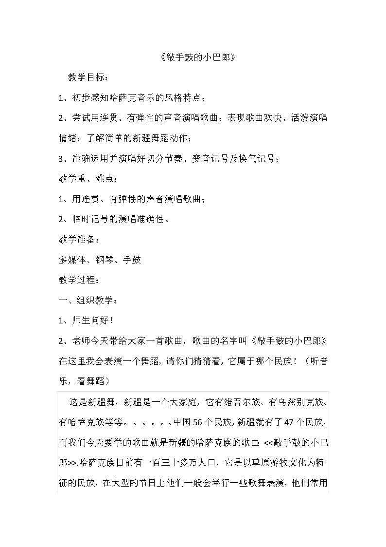 西师大版五下音乐 2.1.2敲手鼓的小巴郎 教案第1页