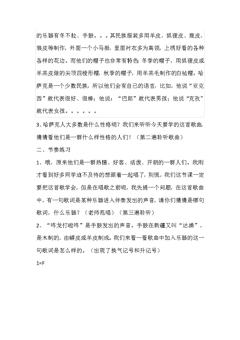 西师大版五下音乐 2.1.2敲手鼓的小巴郎 教案第2页