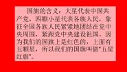 小学音乐西师大版五年级下册唱歌 我仰望五星红旗教学课件ppt