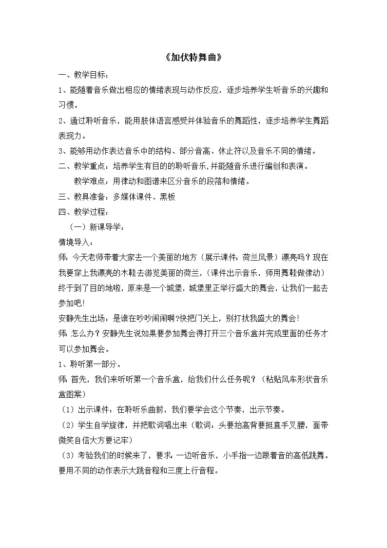 5.1.1加伏特舞曲 教案01