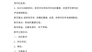 小学音乐人音版二年级下册我爱雪莲花教案