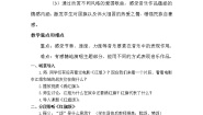 人音版三年级下册红旗颂（片段）教学设计
