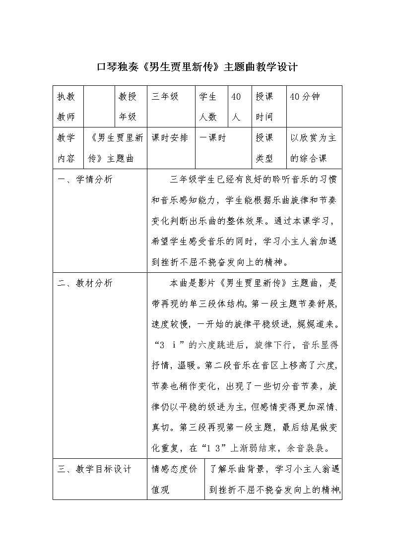 5.1.2《男生贾里新传》主题曲 教案第1页