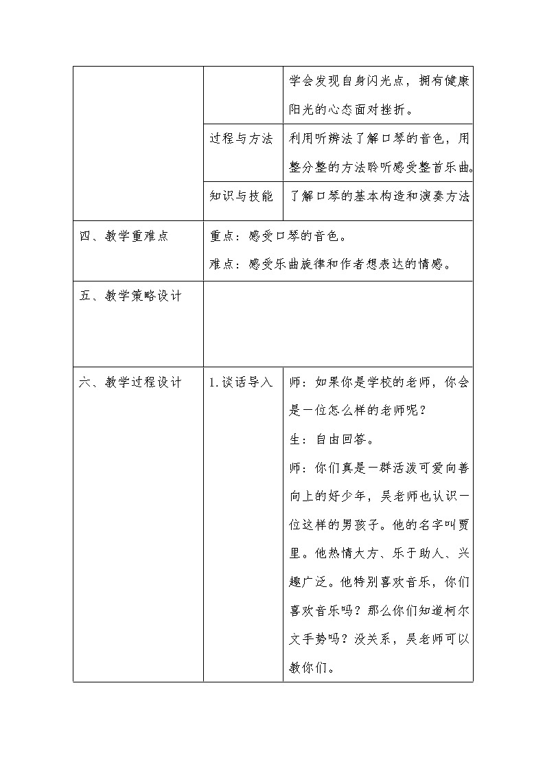 5.1.2《男生贾里新传》主题曲 教案第2页