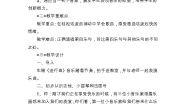 人音版三年级下册第5课 音乐会我是小音乐家教案