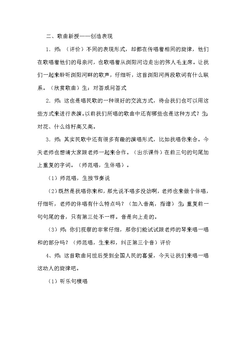 1.1浏阳河 教案02