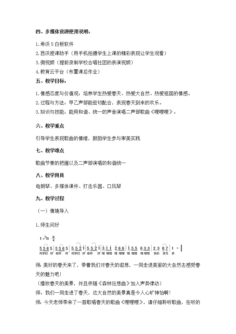 2.1哩哩哩 教案第2页