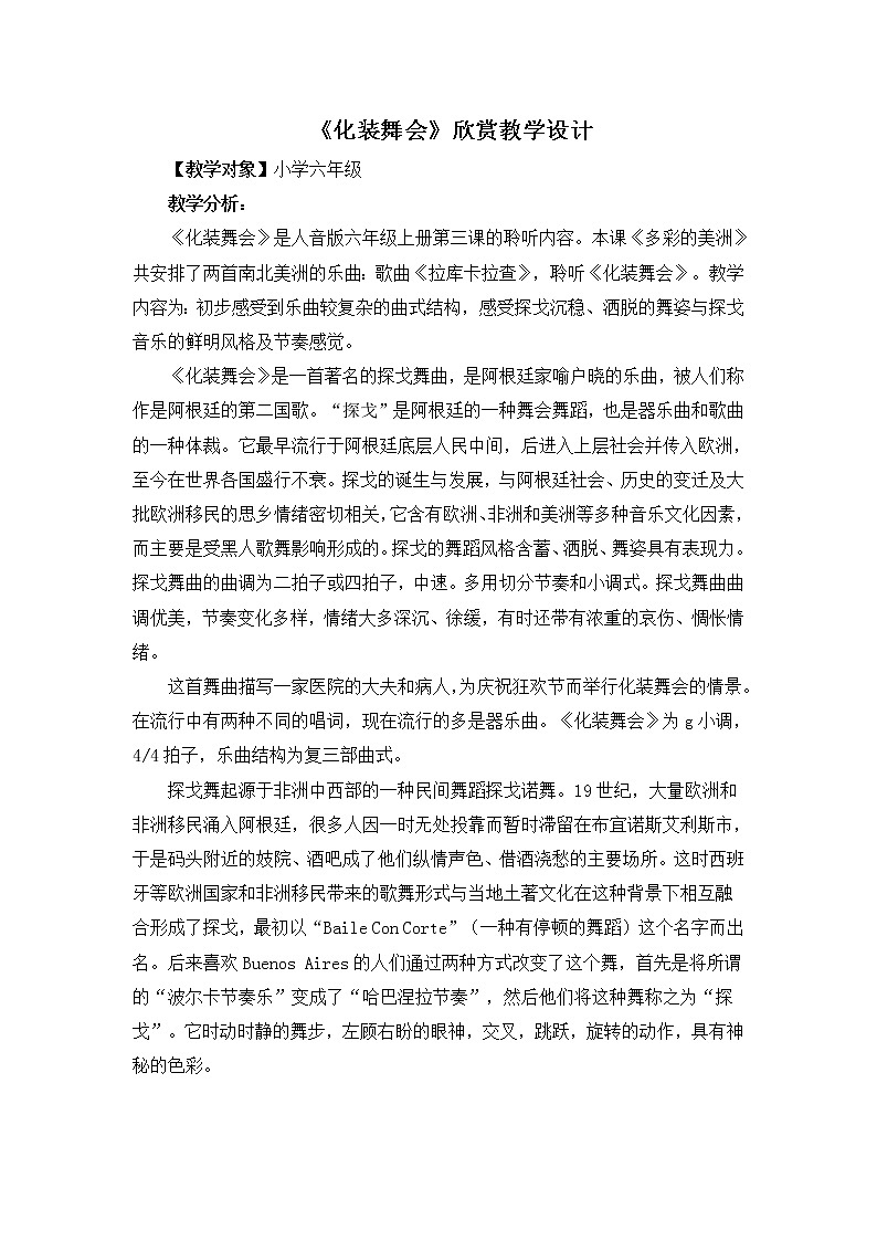3.3化装舞会 教案第1页