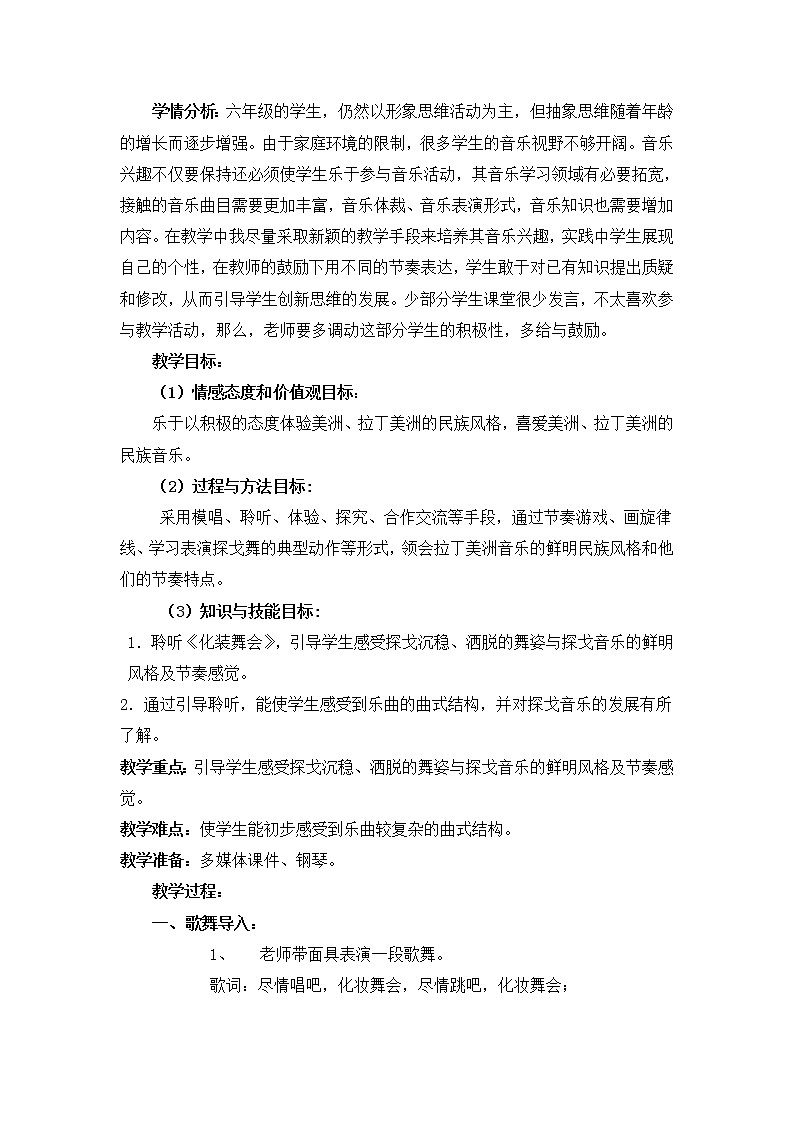 3.3化装舞会 教案第2页