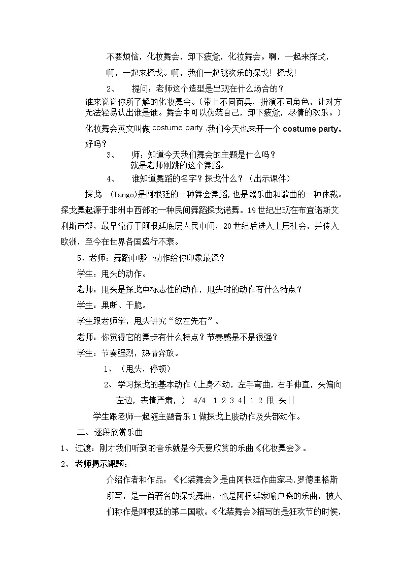 3.3化装舞会 教案第3页