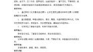 小学音乐湘艺版六年级下册北京喜讯到边寨教学设计