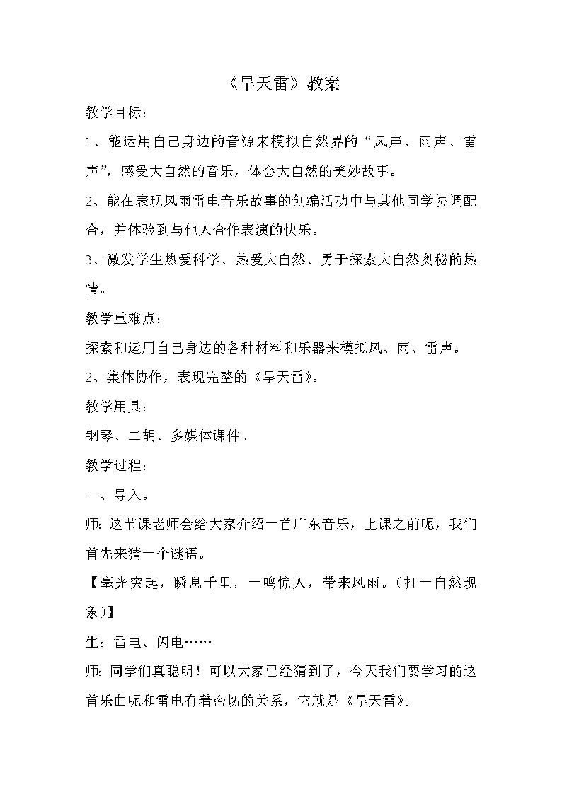 7.2旱天雷  教案第1頁