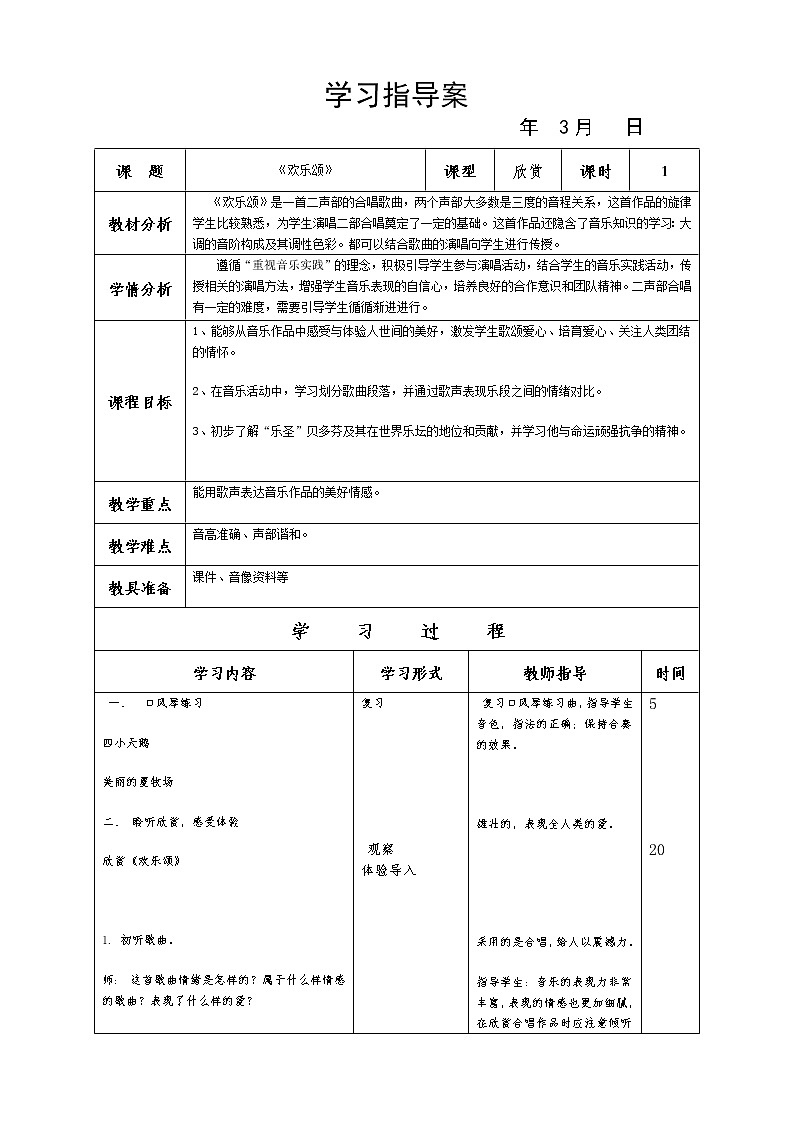 六年级下册音乐教案-第一单元 欢乐颂|人教版 (1)01