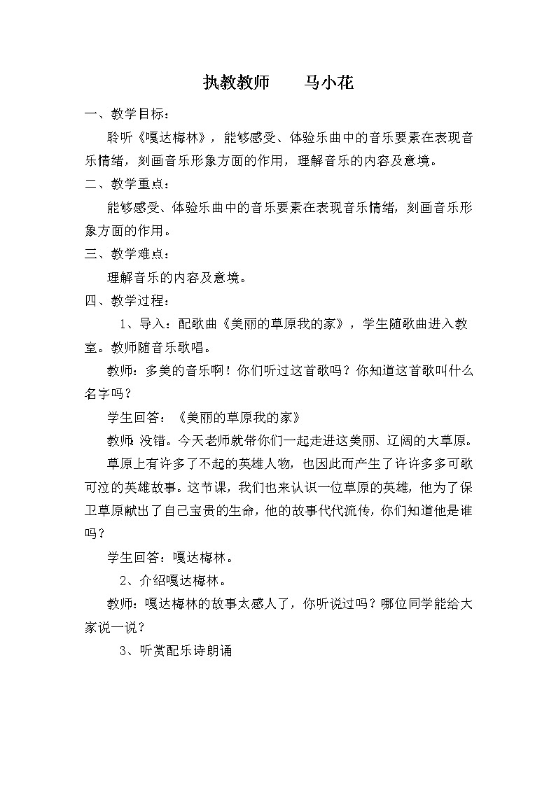 六年级下册音乐教案-第一单元 欢乐颂|人教版03