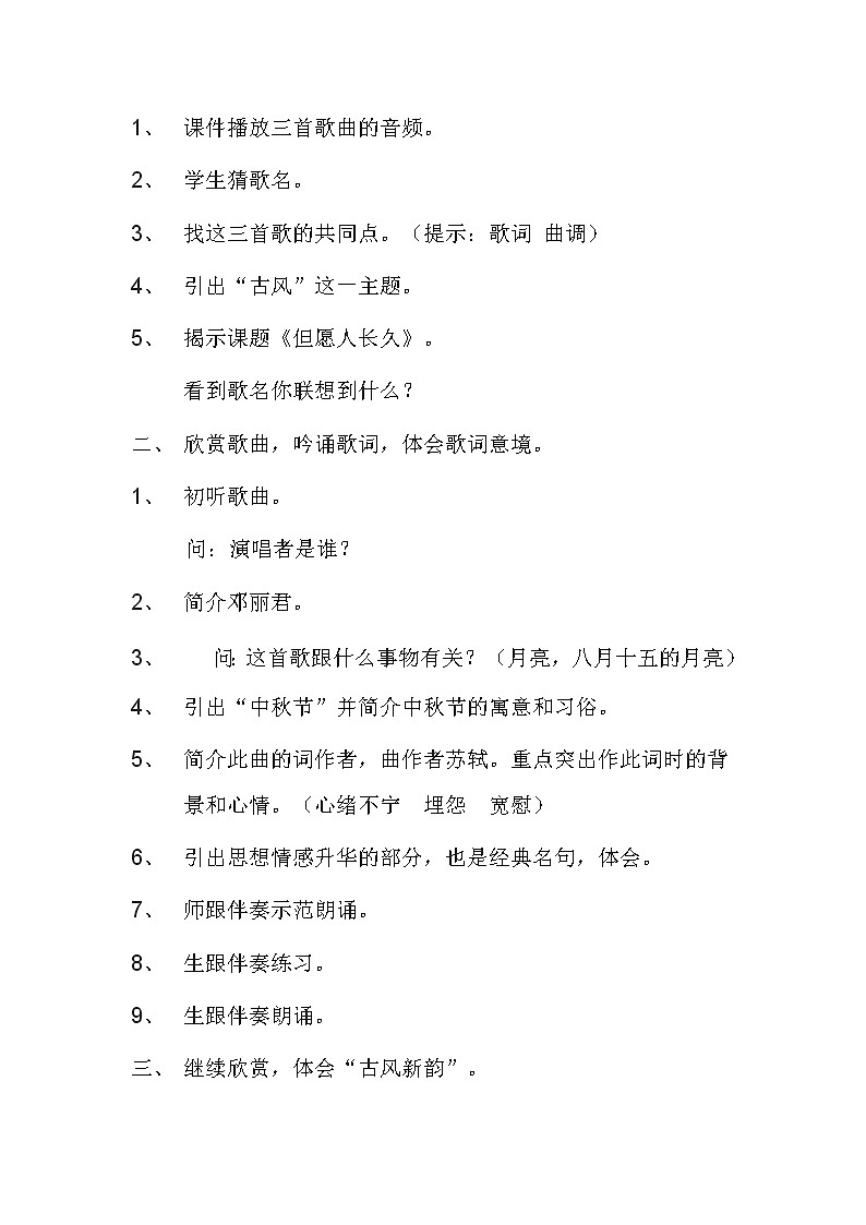 六年级下册音乐教案-1.1.2但愿人长久 |人音版第2页
